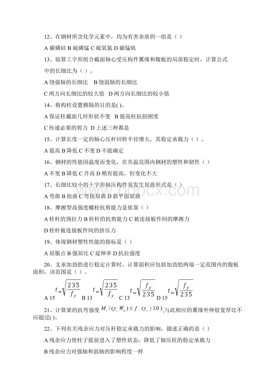 钢结构习题.docx_第2页