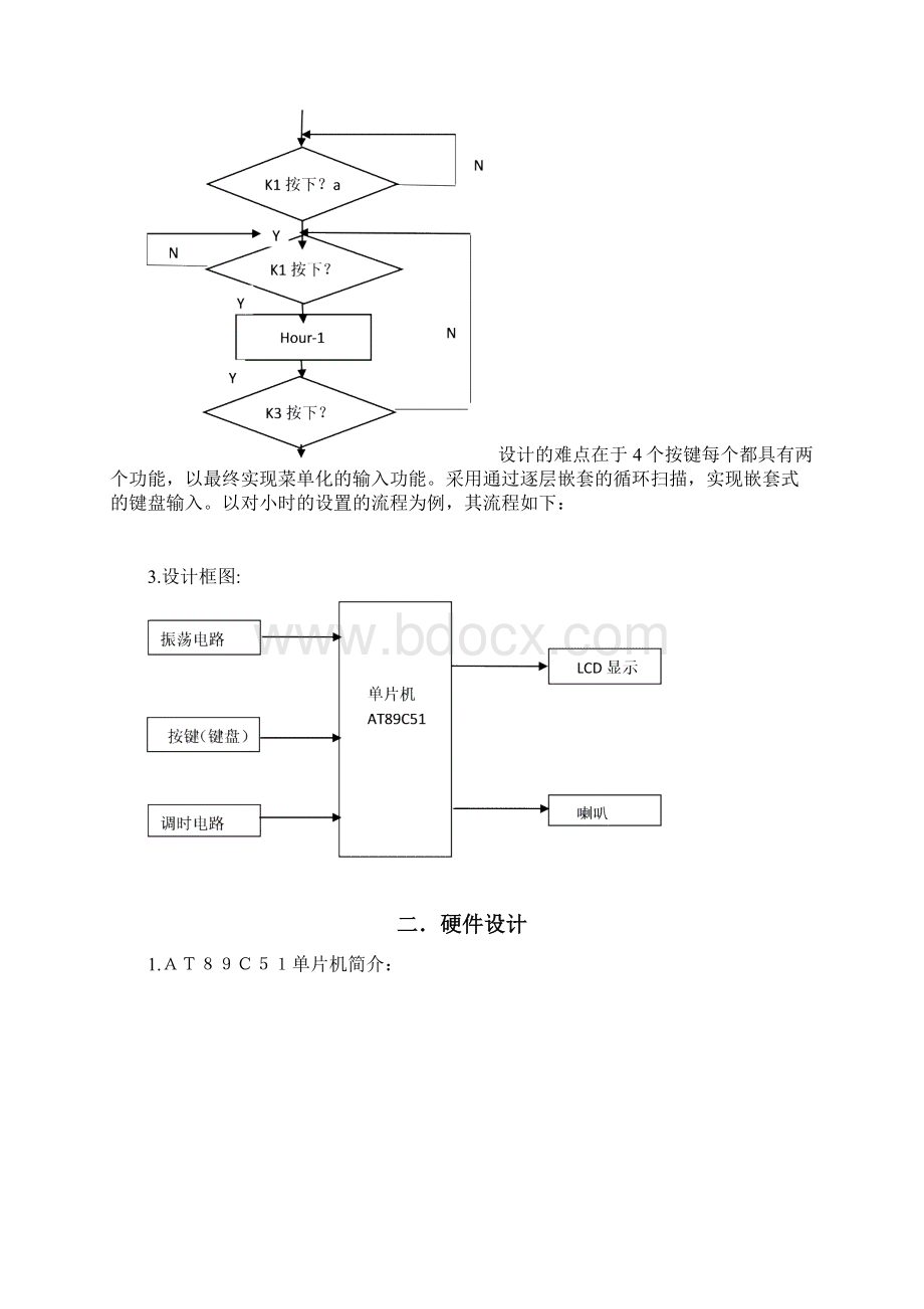 定时闹钟单片机课程设计报告书文档格式.docx_第3页