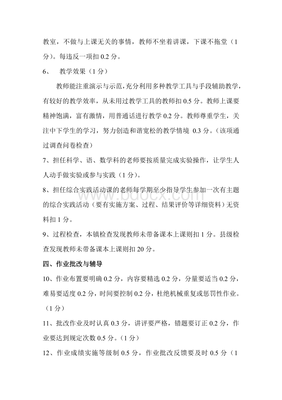 小学教师教学常规管理考核细则1Word文件下载.doc_第2页