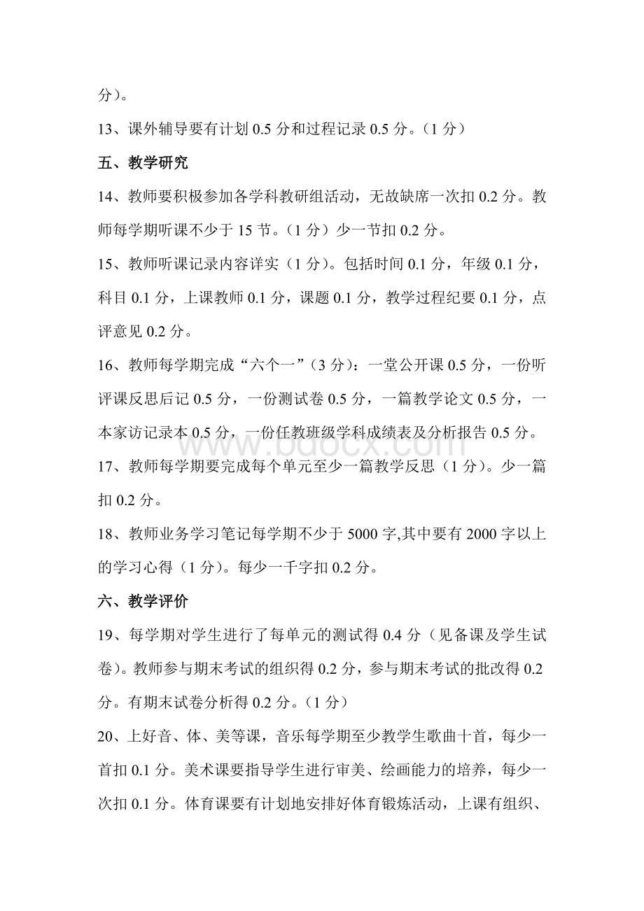 小学教师教学常规管理考核细则1.doc_第3页