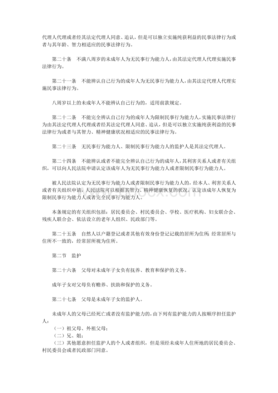 全文｜中华人民共和国民法总则(1).doc_第3页