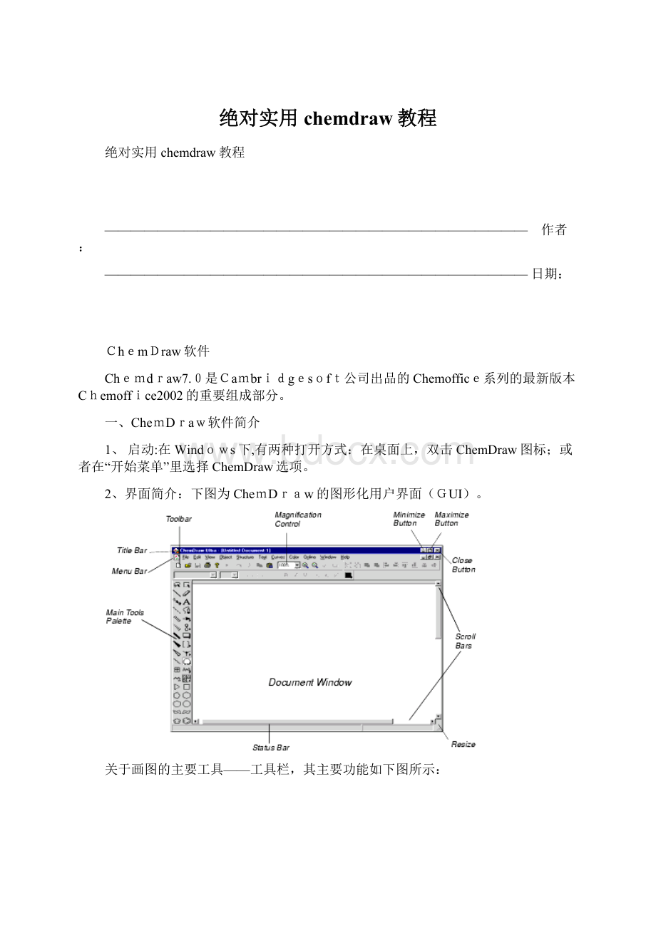 绝对实用chemdraw教程.docx_第1页