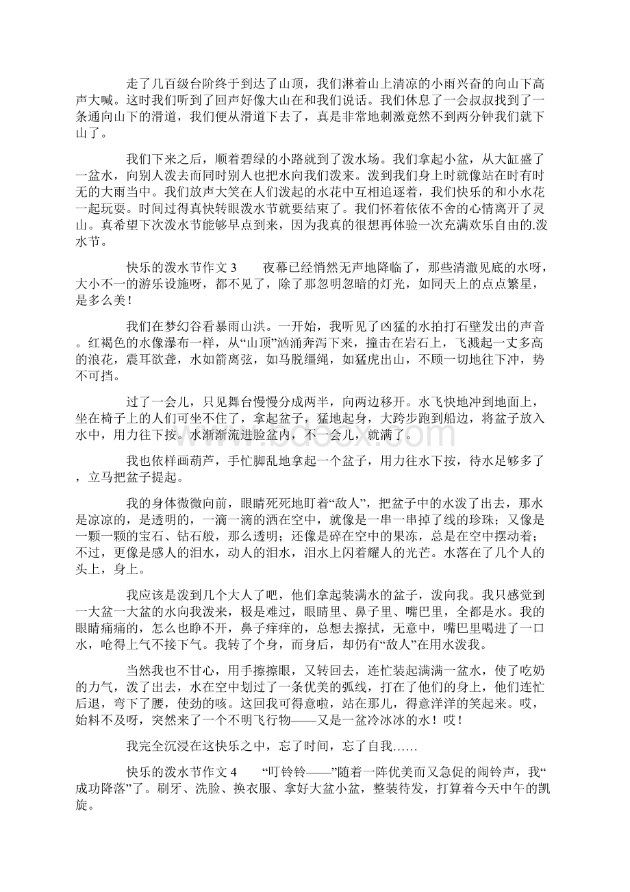 快乐的泼水节作文8篇文档格式.docx_第2页