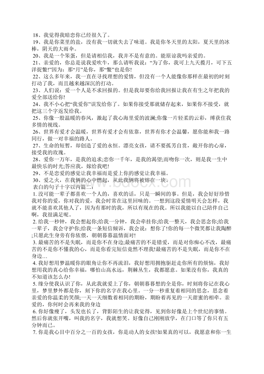 暗恋不明显的说说暗恋的句子不要太明显的文档格式.docx_第2页