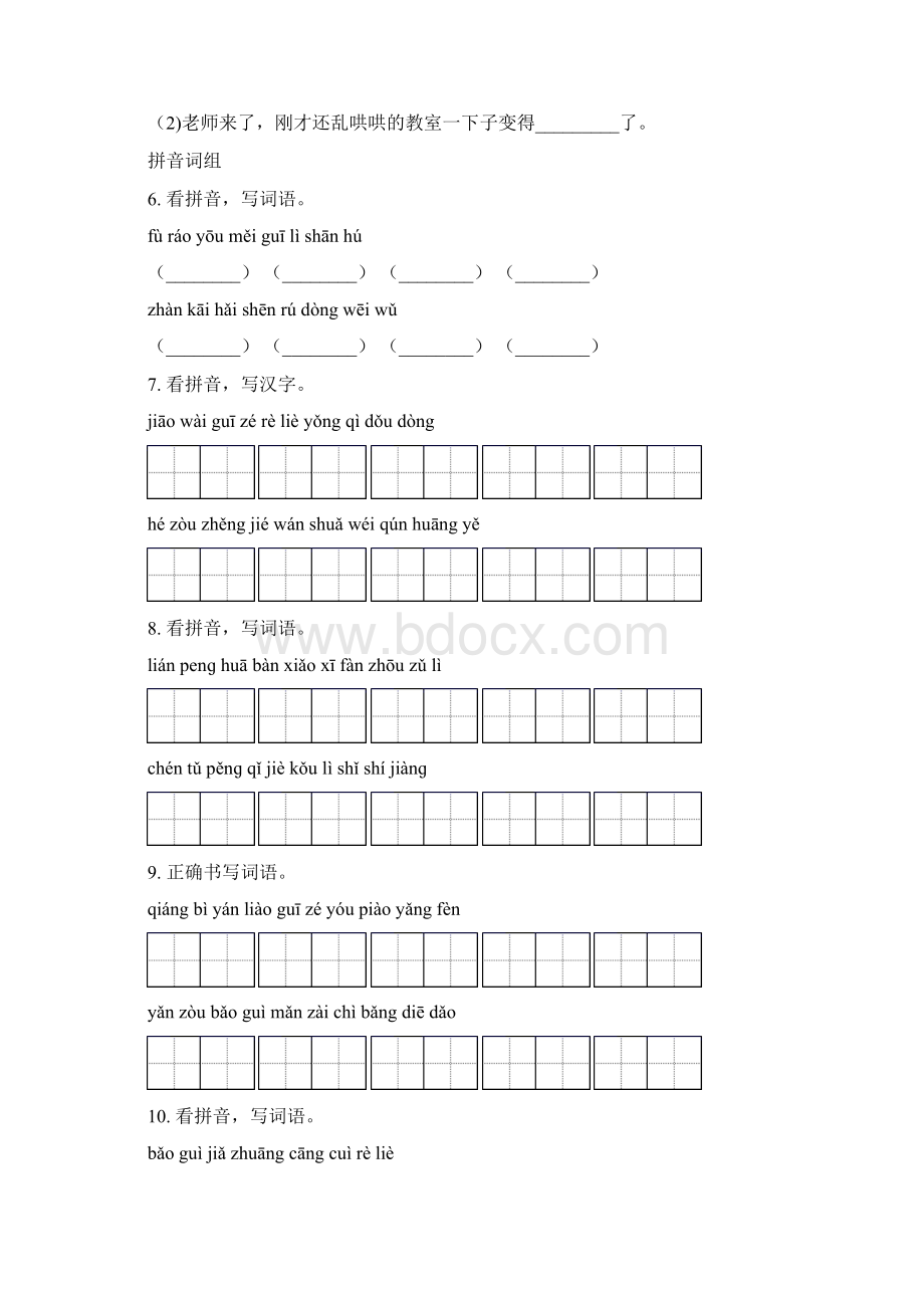 三年级语文上册期末知识点复习训练含答案Word下载.docx_第2页