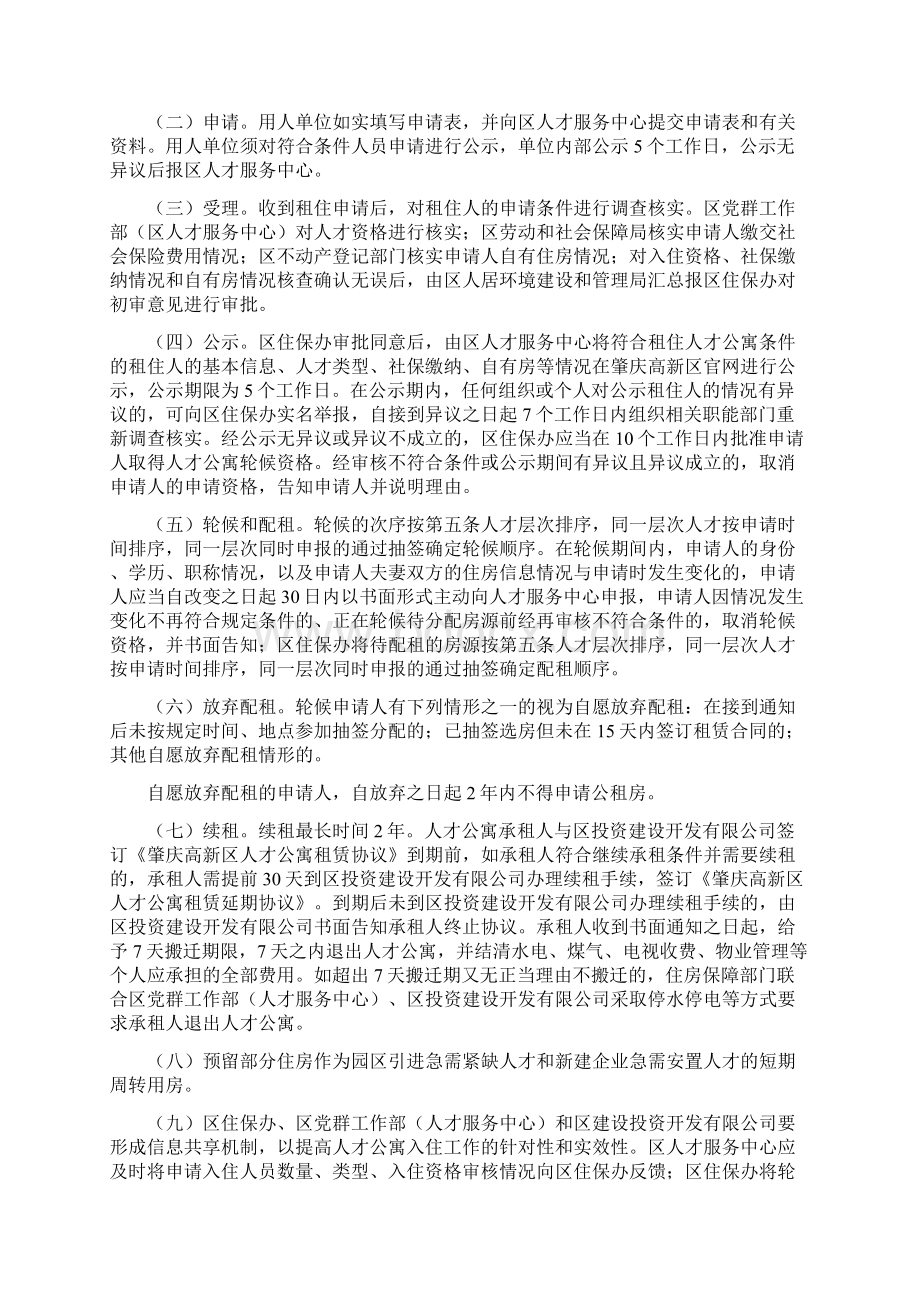 肇庆高新区人才公寓管理实施细则Word格式.docx_第3页