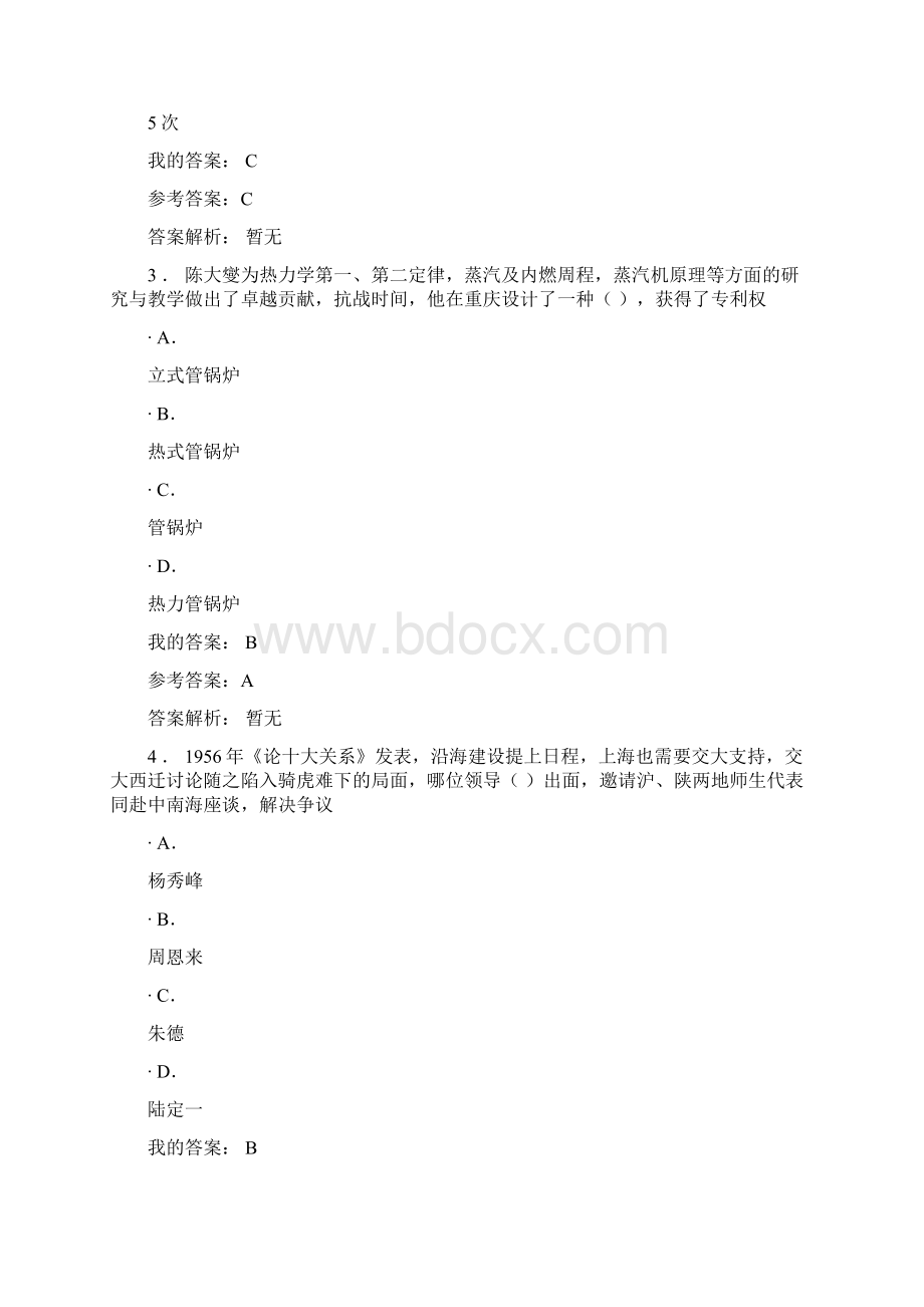 完整word版陕西省继续教育公需科目《弘扬爱国奋斗精神建功立业新时代》考试试题及答案推荐文档Word文档下载推荐.docx_第2页