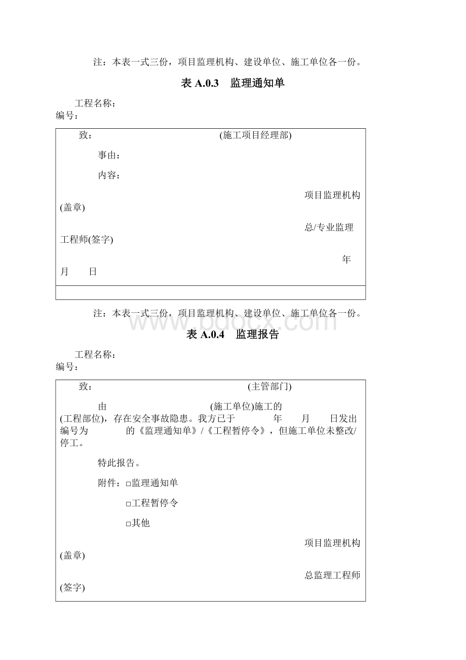 新版表格总监任命书文档格式.docx_第2页