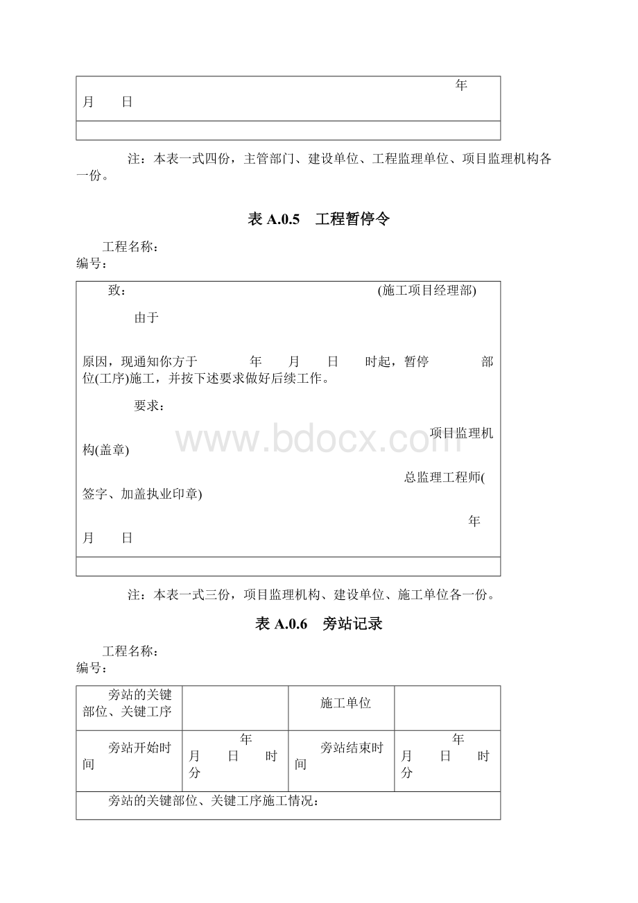 新版表格总监任命书文档格式.docx_第3页