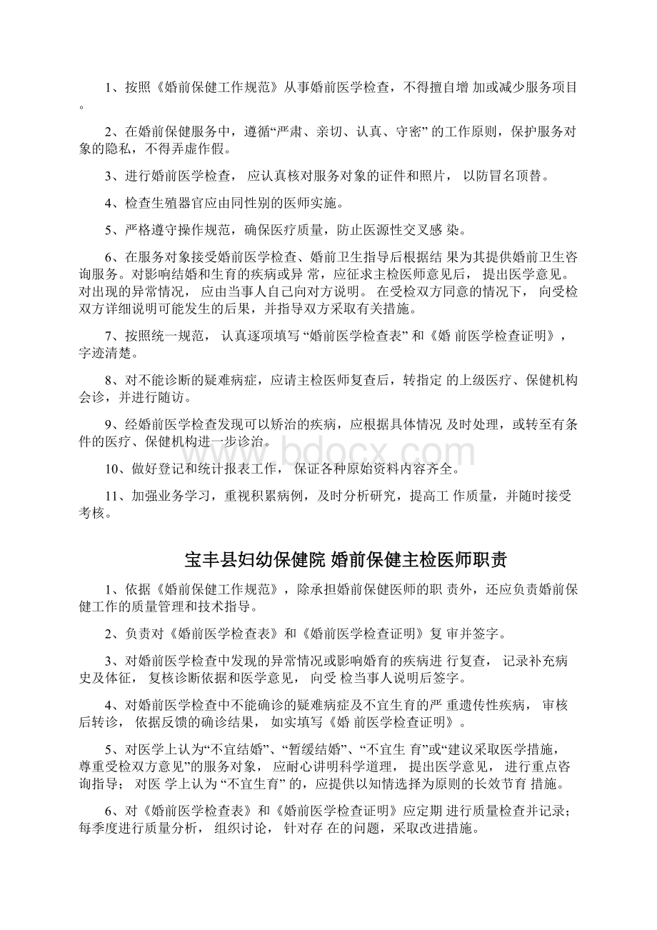 婚检各项制度.docx_第3页