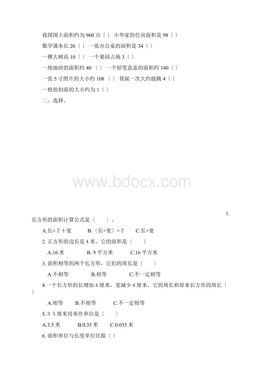 三年级下册数学专项练习面积 北师大版Word文档格式.docx_第2页