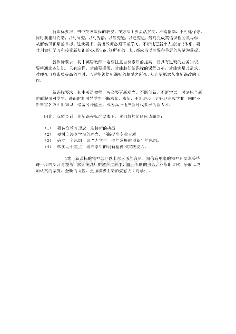 初中英语新课标学习心得.doc_第2页