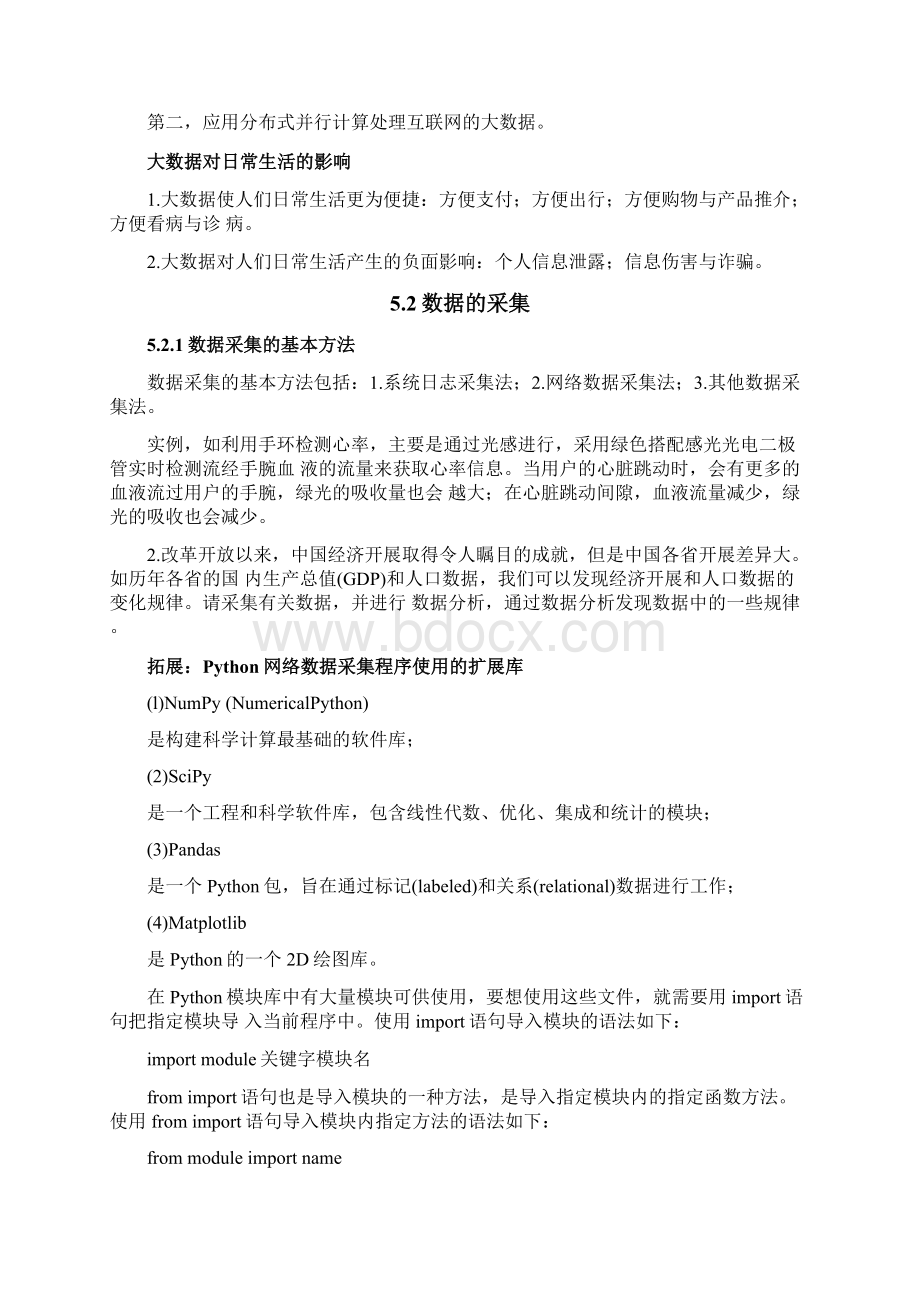 高中信息技术学业水平综合复习第五章 数据处理与可视化表达解析版Word文档下载推荐.docx_第2页