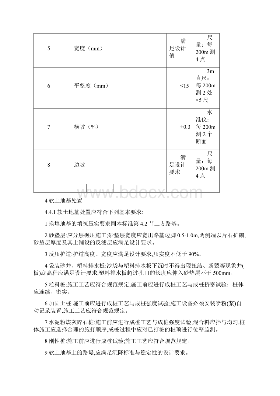 公路工程检查细则Word格式文档下载.docx_第3页