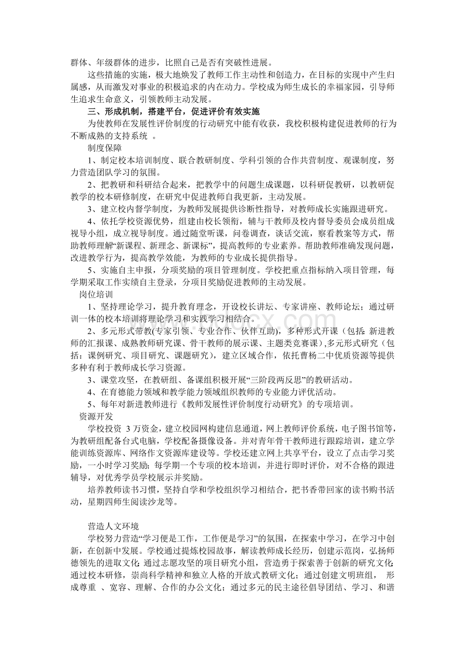 学校教师发展性评价制度的实施Word格式.doc_第3页