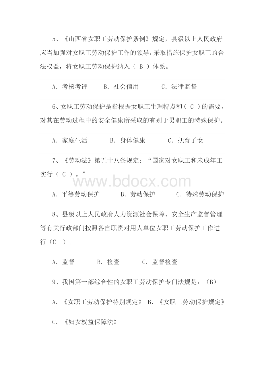 山西省女职工劳动保护条例竞赛答案Word格式.docx_第2页