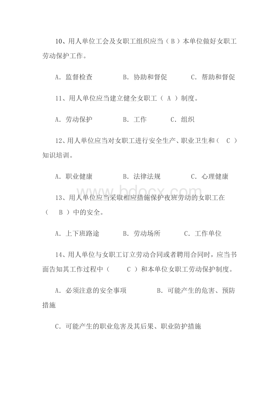 山西省女职工劳动保护条例竞赛答案Word格式.docx_第3页