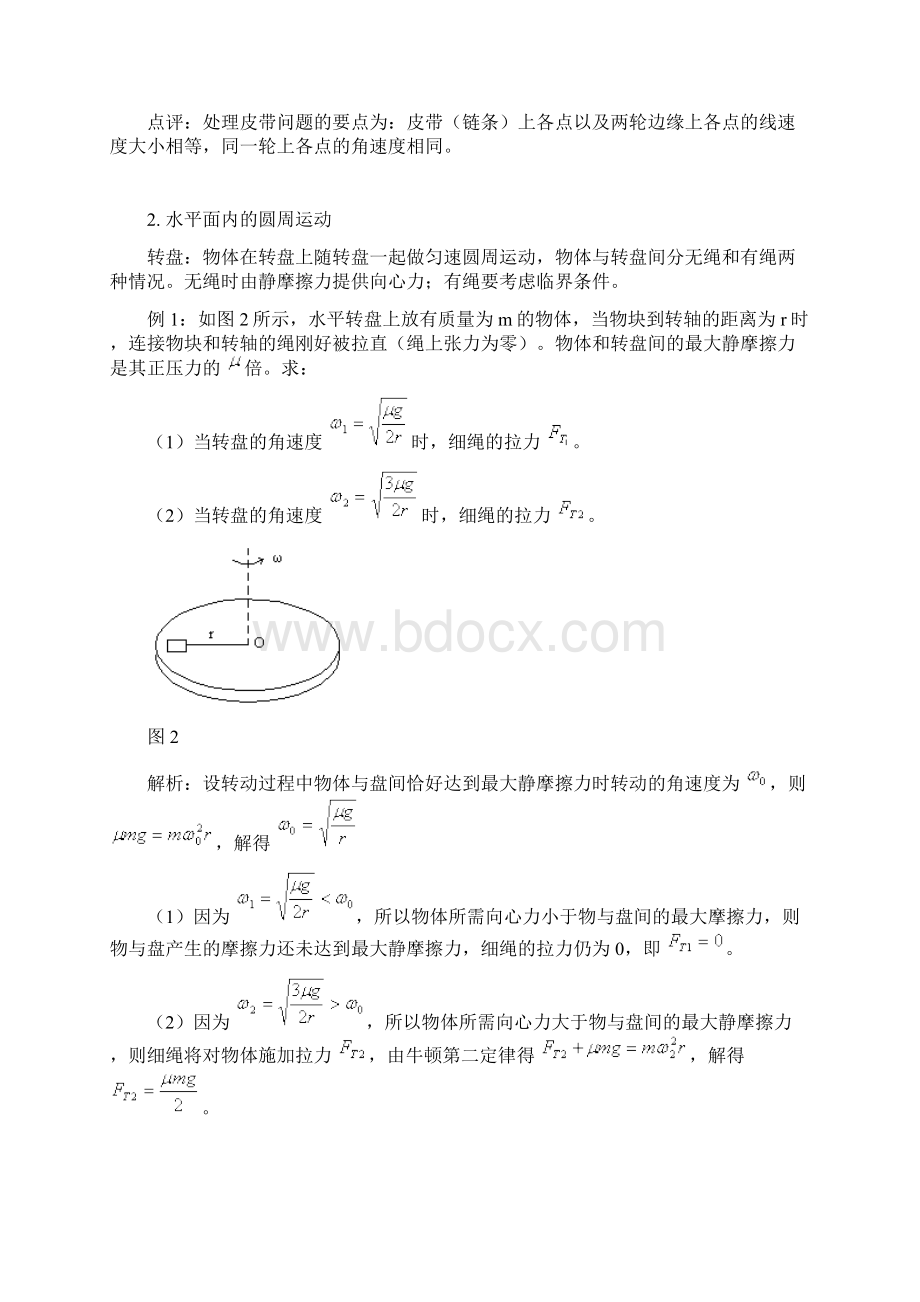 完整word版高一物理必修2圆周运动复习知识点总结及经典例题详细剖析.docx_第3页