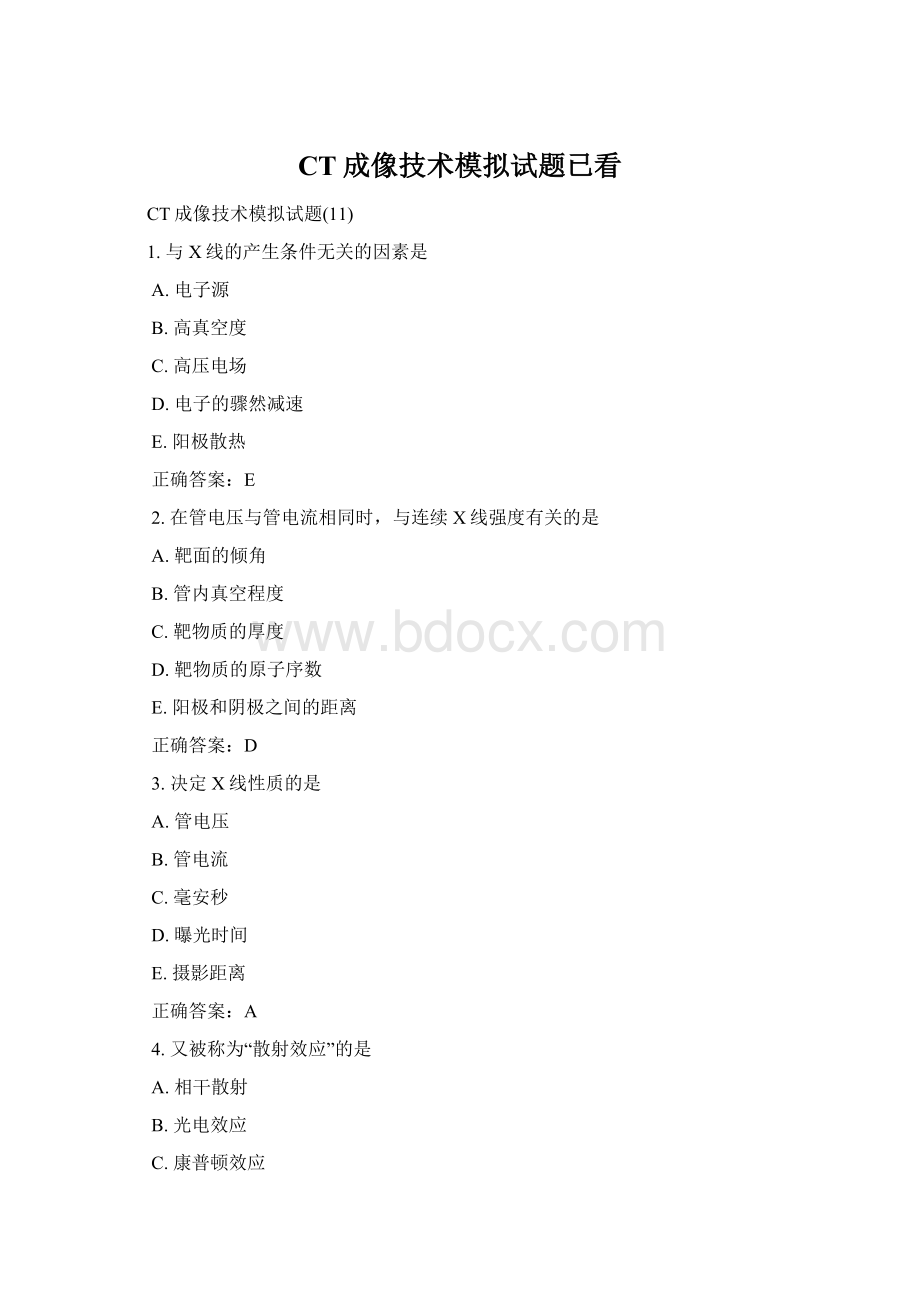 CT成像技术模拟试题已看文档格式.docx_第1页