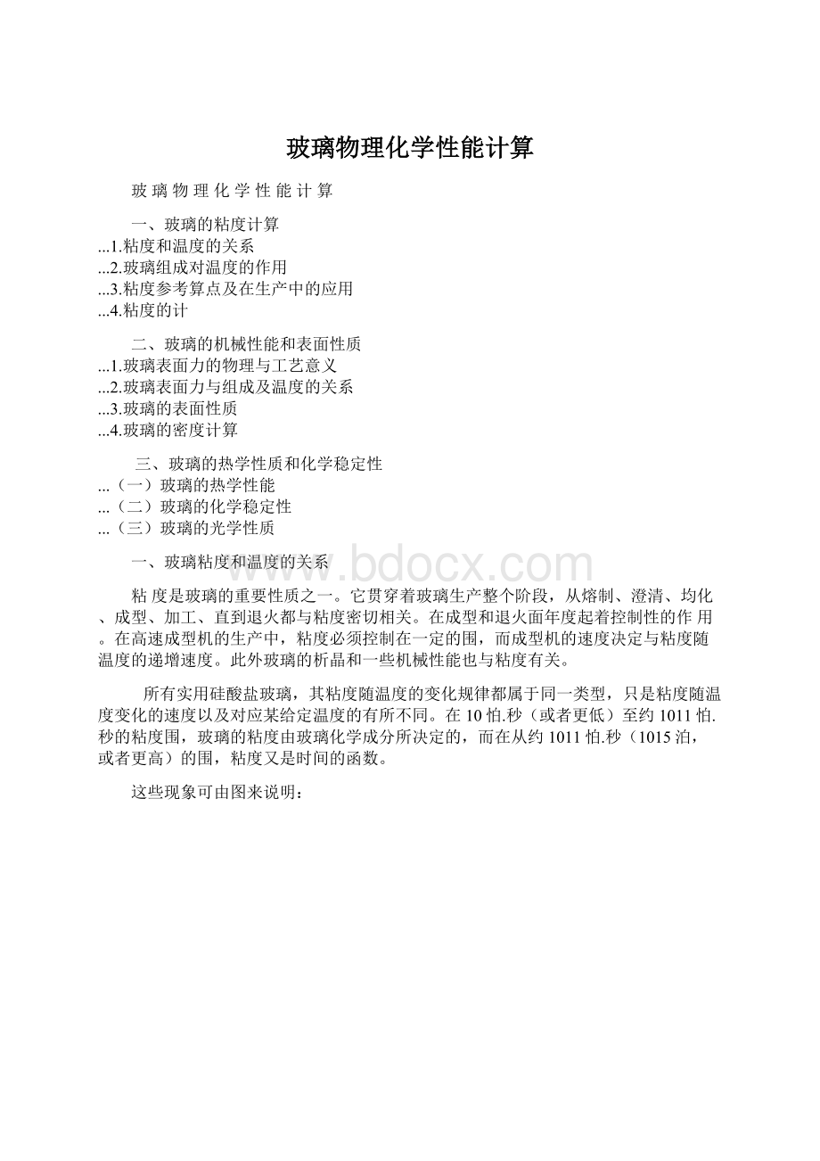 玻璃物理化学性能计算.docx