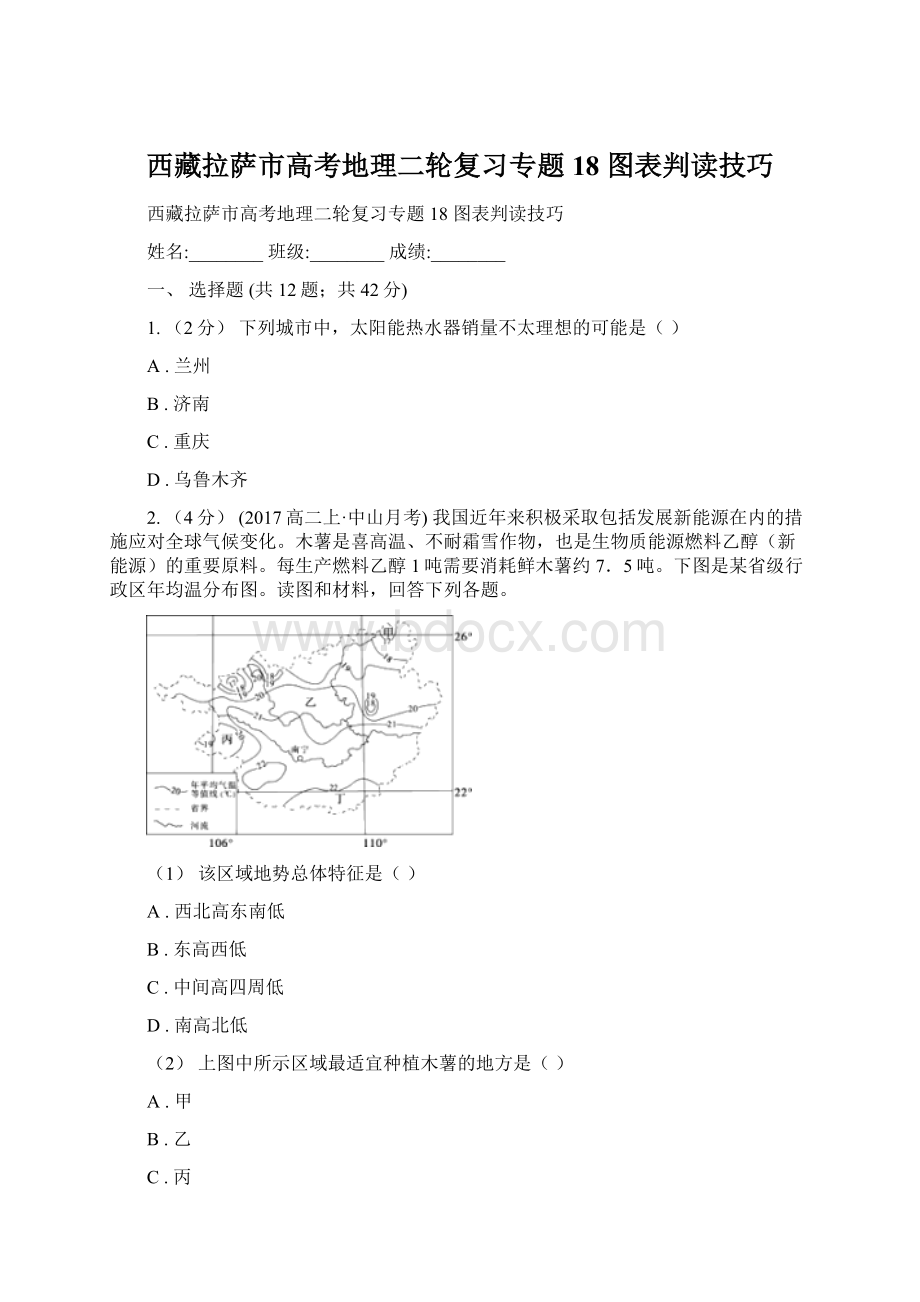 西藏拉萨市高考地理二轮复习专题18 图表判读技巧Word文档下载推荐.docx