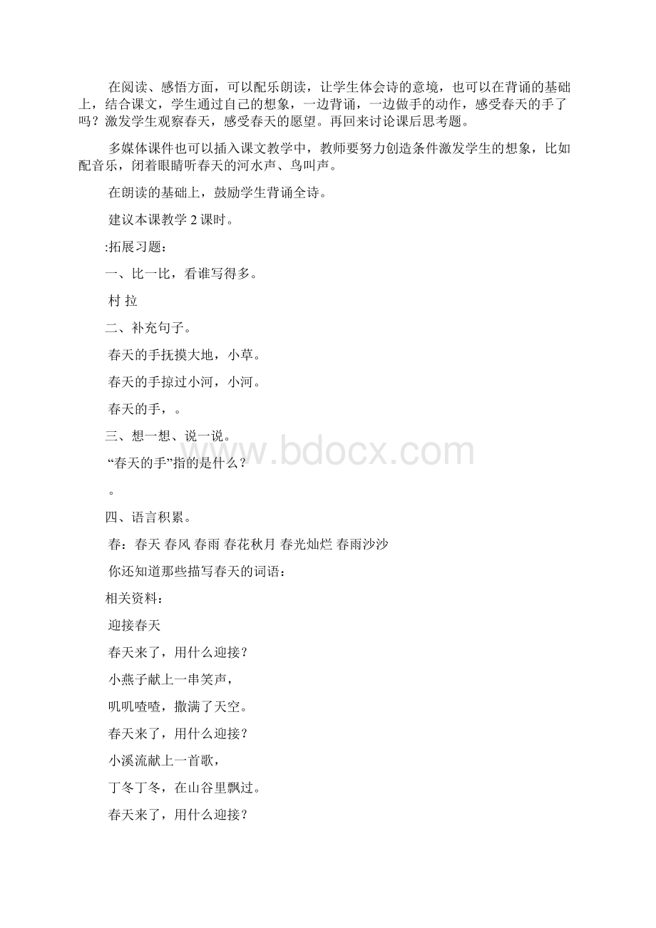 北师大版小学语文一年级下册三单元.docx_第2页