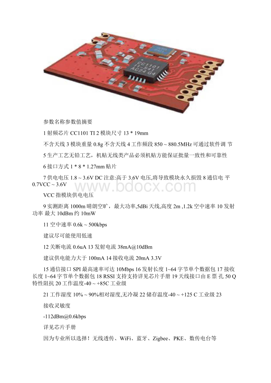 868MHz无线模块CC1101芯片E07868MS10技术文档解析Word下载.docx_第2页