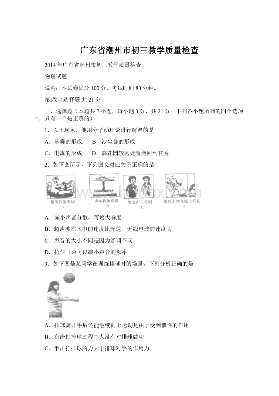 广东省潮州市初三教学质量检查Word文件下载.docx_第1页