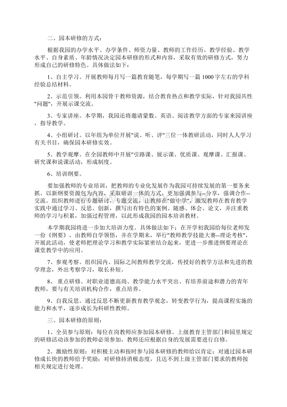 学年幼儿教师园本研修计划Word文档格式.docx_第3页