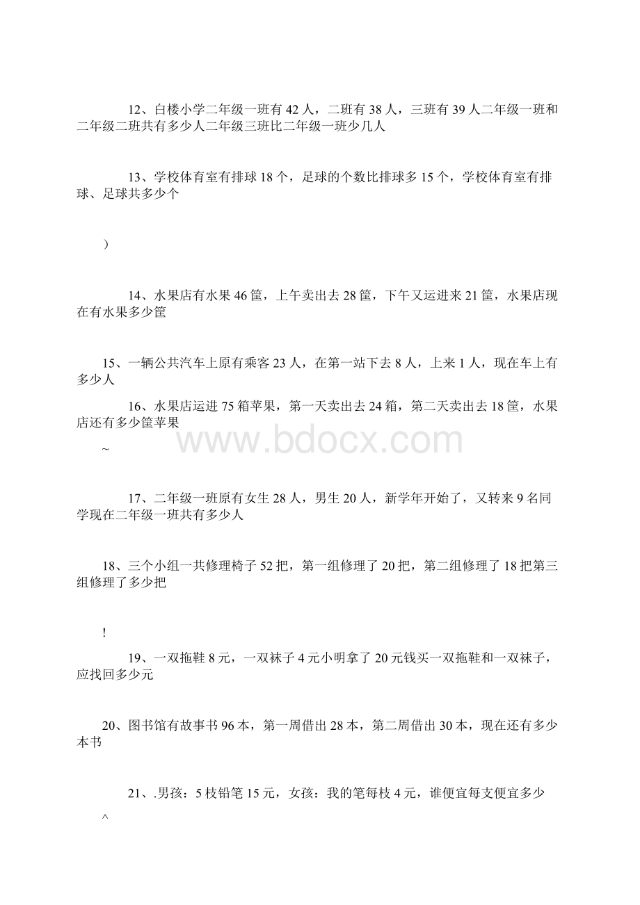 二年级上应用题100道Word下载.docx_第2页