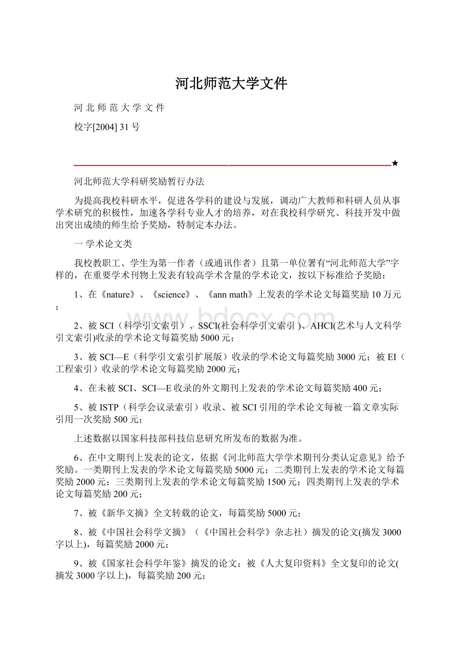 河北师范大学文件Word格式.docx_第1页