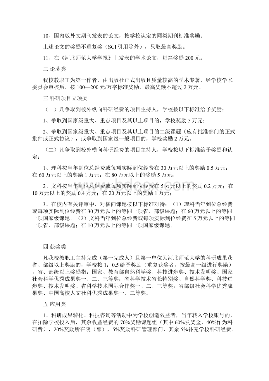 河北师范大学文件Word格式.docx_第2页