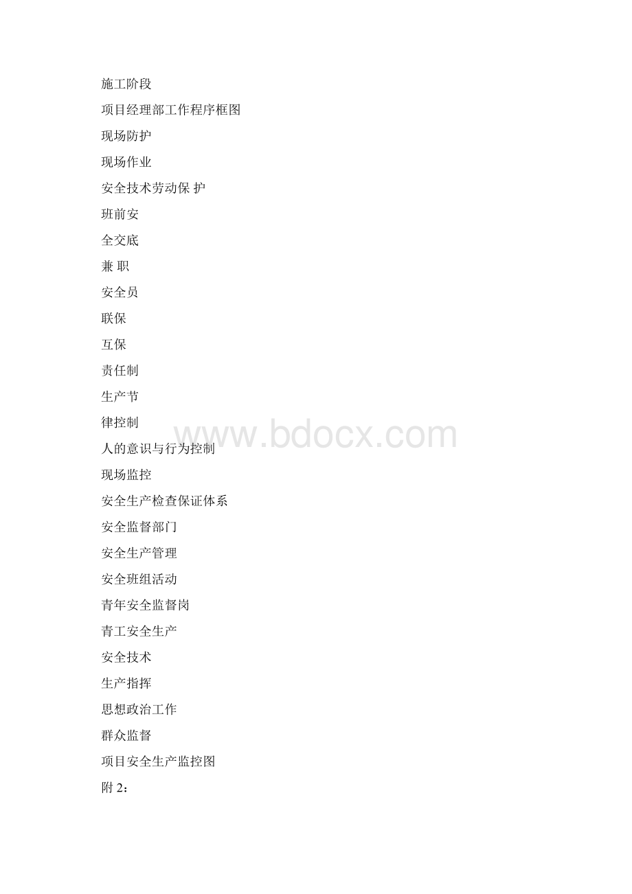 项目质量管理手册附图.docx_第3页