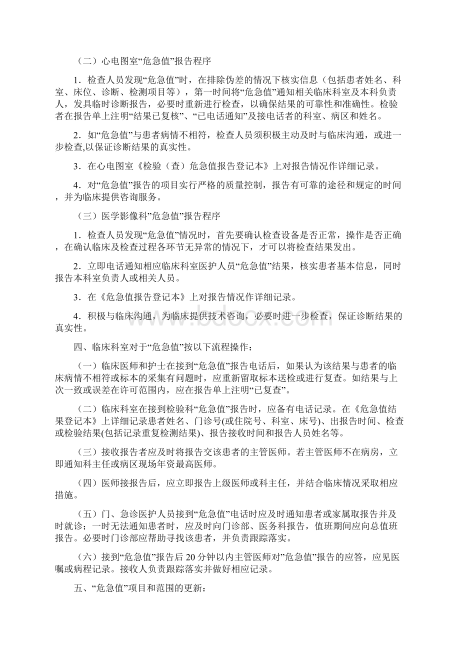 危急值制度及危急值标准修订版Word格式.docx_第2页