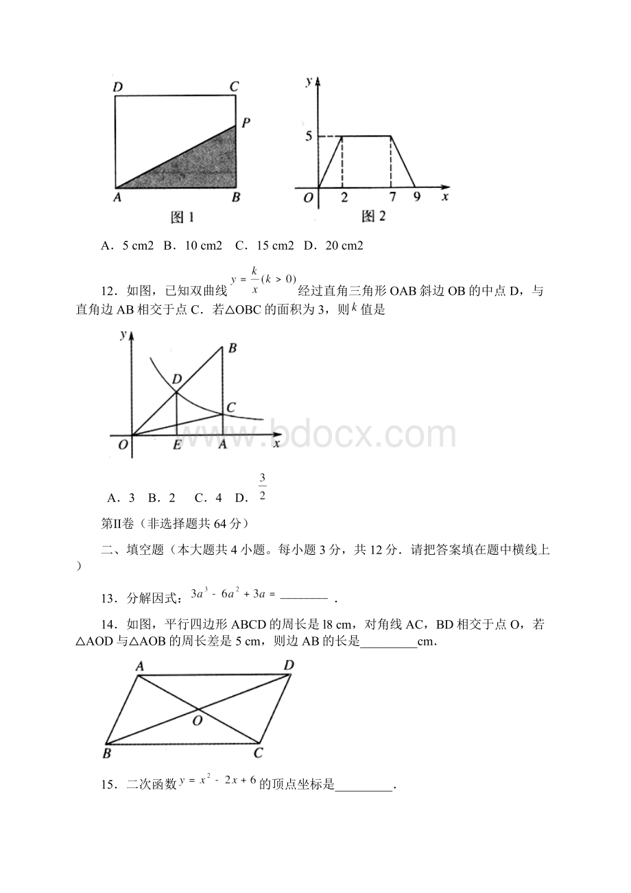 山东省滕州市党山中学初中学业水平模拟四数学试题附答案Word下载.docx_第3页