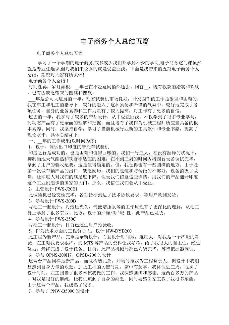 电子商务个人总结五篇.docx_第1页