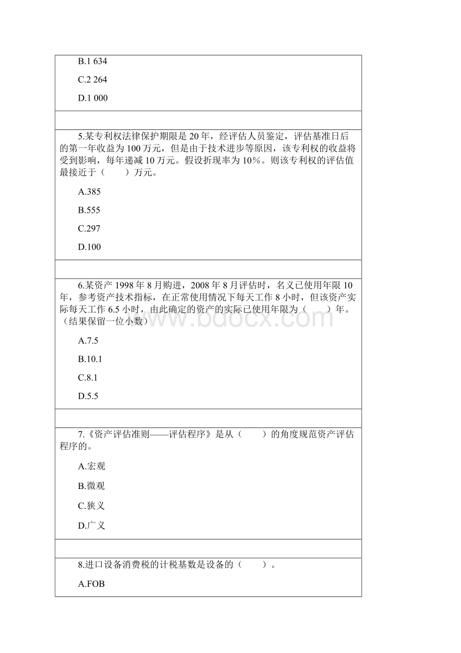 注评资产评估模拟试题Word下载.docx_第2页