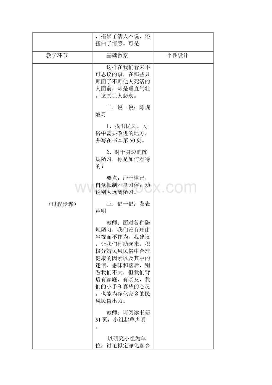 助教方案第二课时.docx_第3页