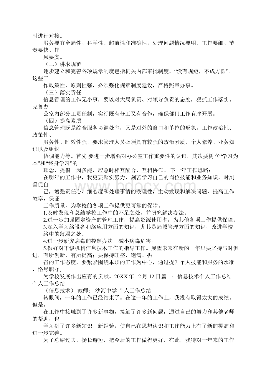 信息技术部部门工作总结同名27301Word文件下载.docx_第3页