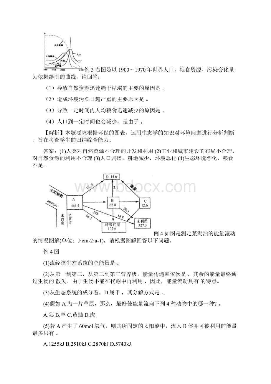 高三化学教案16第一编第三章第五节生命起源生物进Word格式.docx_第2页