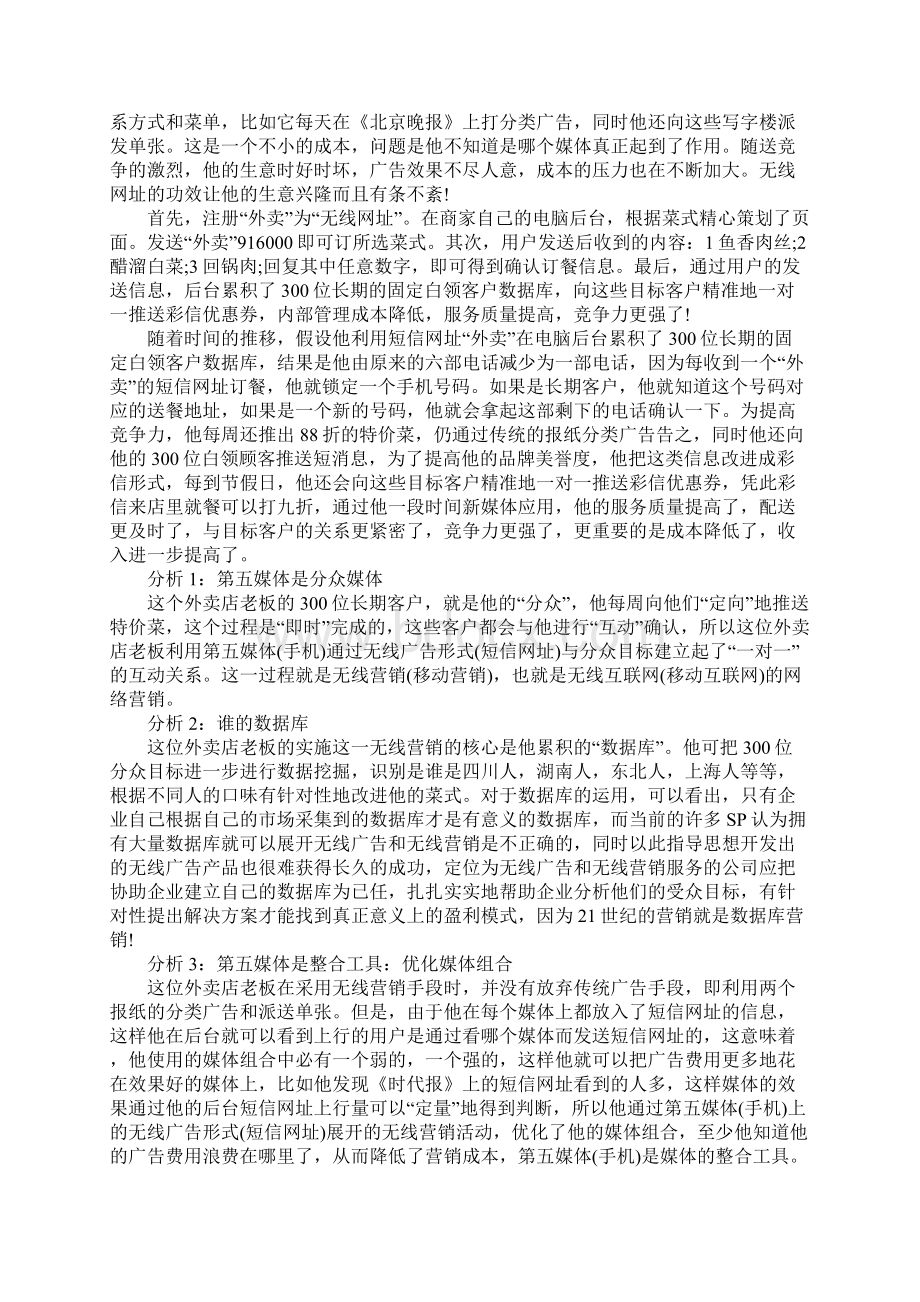 短信营销方案详细版.docx_第2页