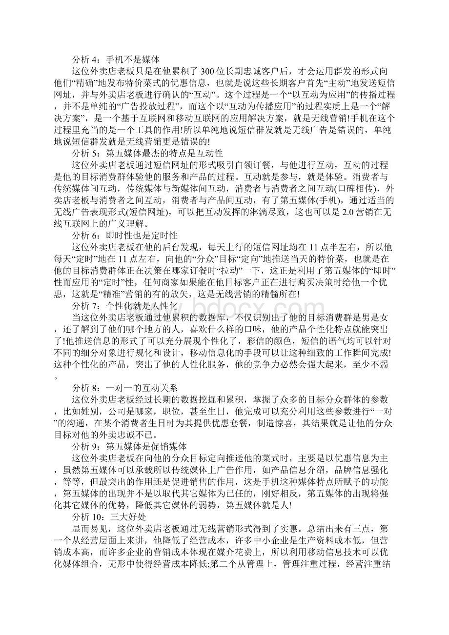 短信营销方案详细版.docx_第3页