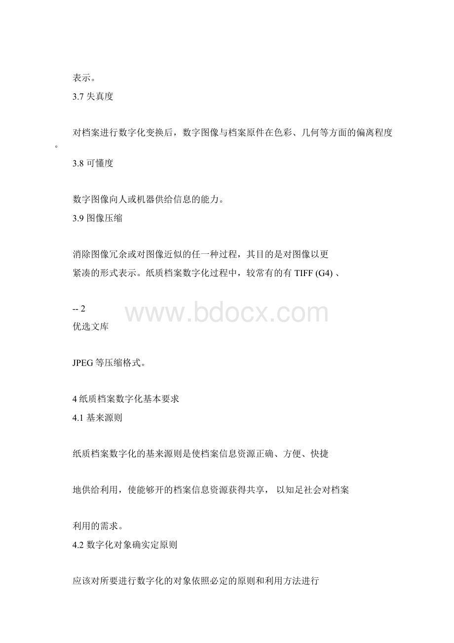 纸质档案数字化技术标准Word文件下载.docx_第3页