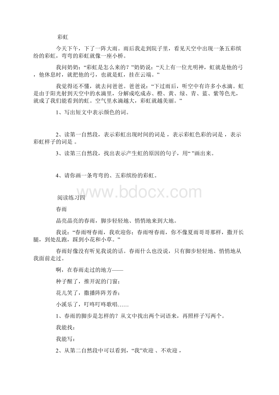 二年级阅读练习题Word文档下载推荐.docx_第2页