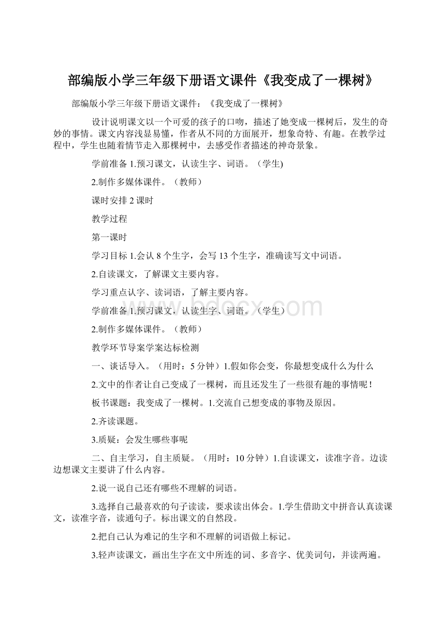 部编版小学三年级下册语文课件《我变成了一棵树》.docx