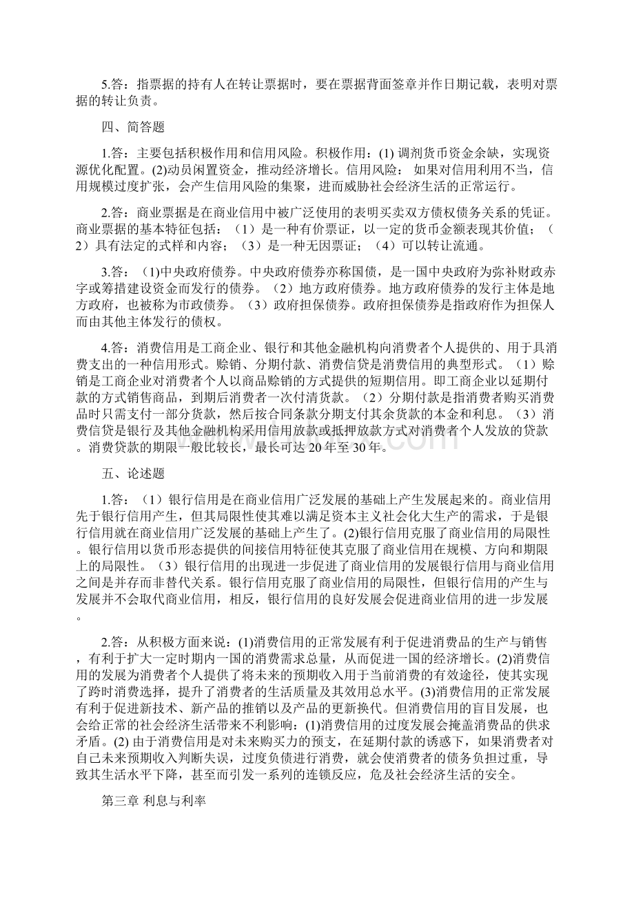 西南财经大学翰林学习中心金融理论及实务测试题答案.docx_第3页