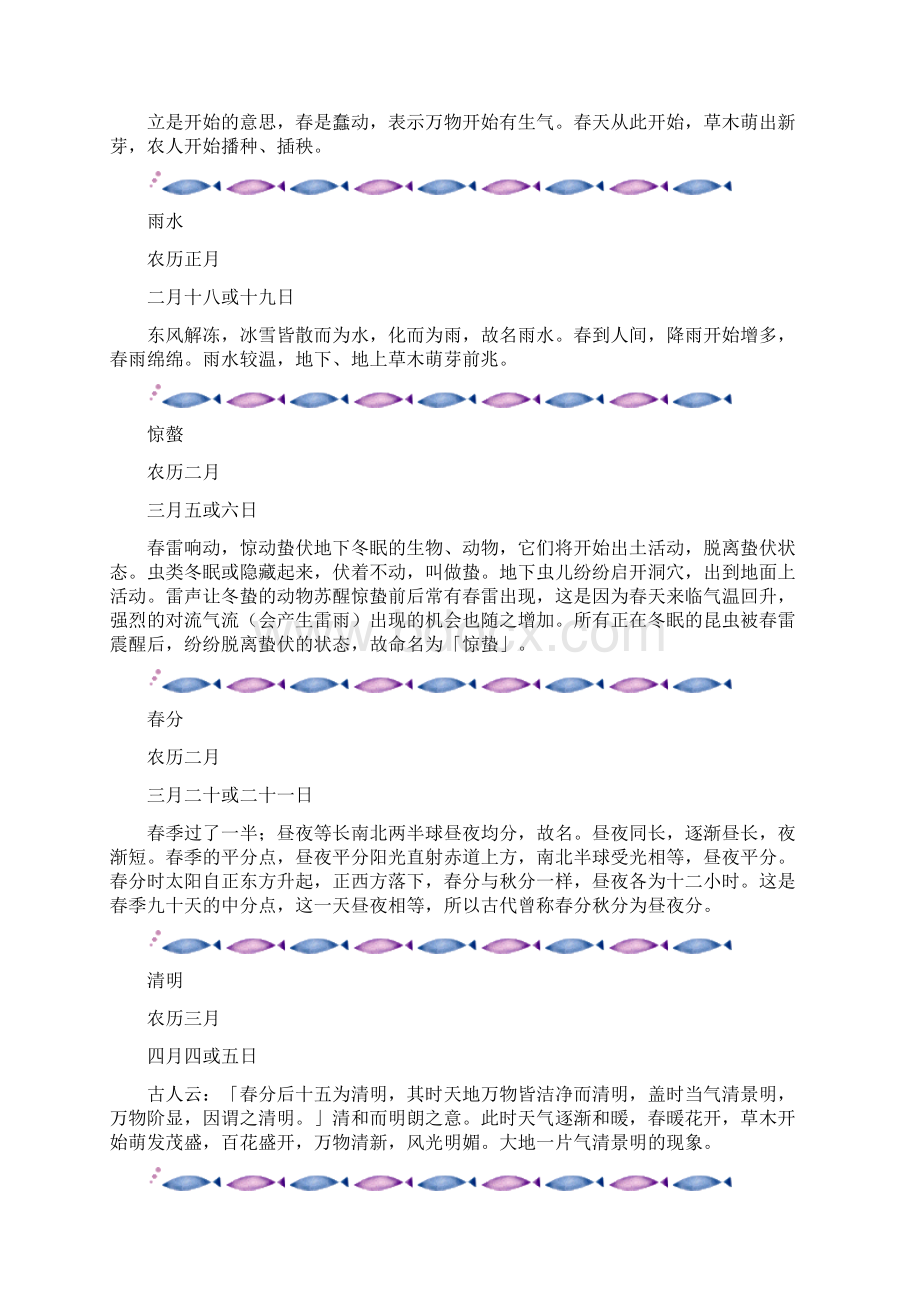 节气英文表示.docx_第3页