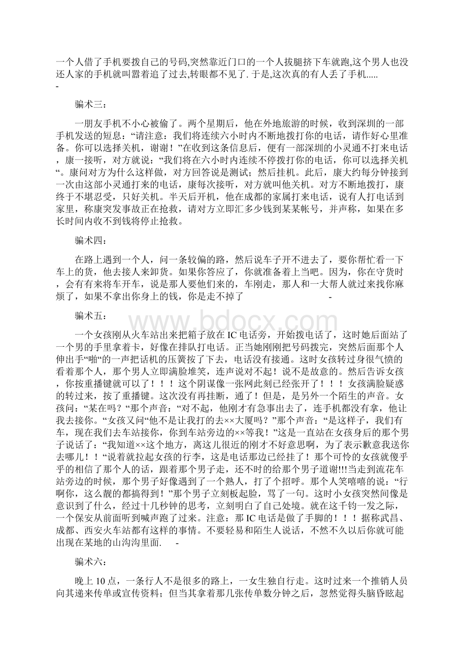 十则骗术Word文件下载.docx_第2页