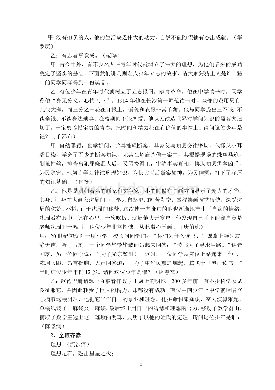 理想立志主题班会教案Word文件下载.doc_第2页