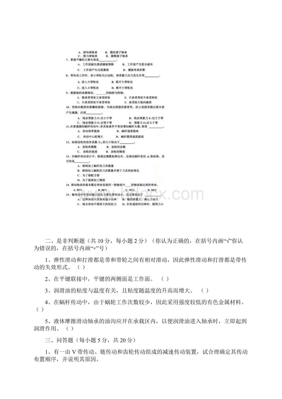 《机械设计》期末试题和答案Word文档下载推荐.docx_第3页